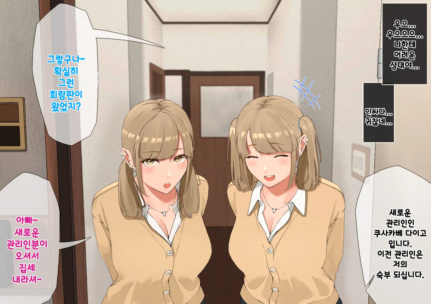 Harem Danchi ~Chintairyou 100-Man Yen No Kanrininshitsu~ | 하렘단지 ~임대료 100만엔의 관리인실~